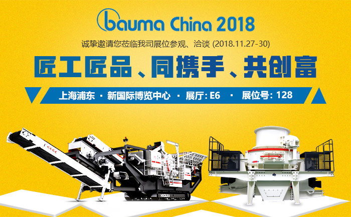 2018寶馬展：履帶移動(dòng)破（左）、HVI制砂機(jī)（右）