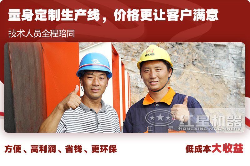 紅星歡迎您，為您免費量身設計生產(chǎn)線方案