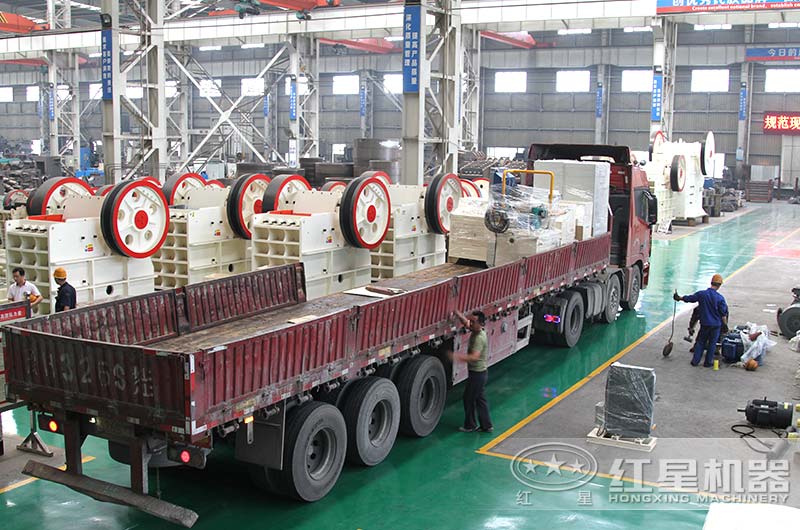 紅星顎式破碎機(jī)生產(chǎn)車(chē)間，正在準(zhǔn)備發(fā)貨