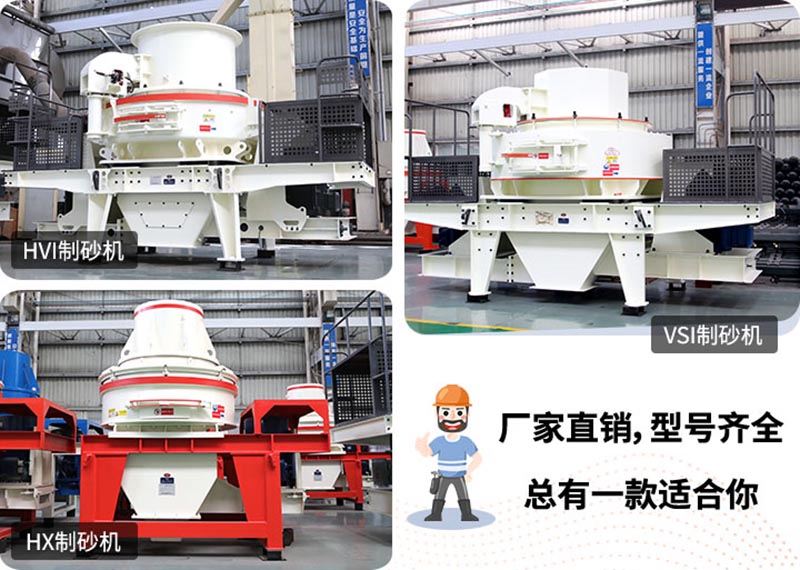 小型制砂機，小機身，大能量