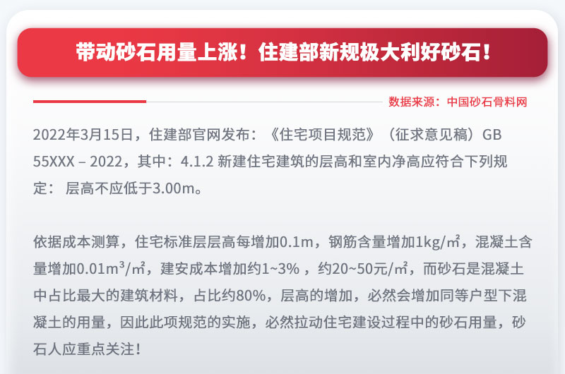 帶動砂石用量上漲，投資砂石料生產(chǎn)設備前景大好